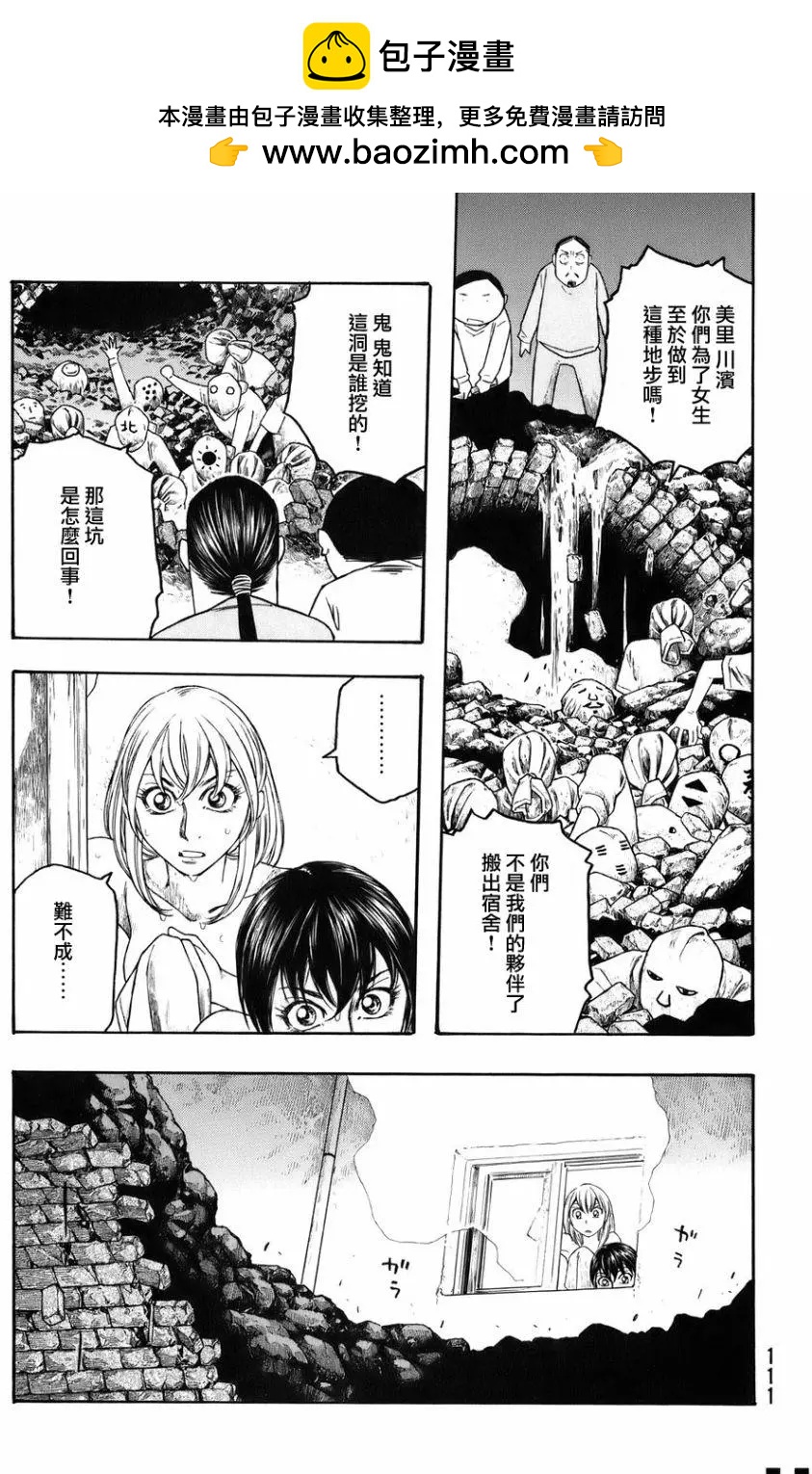 《农大菌物语》第82回 第2页