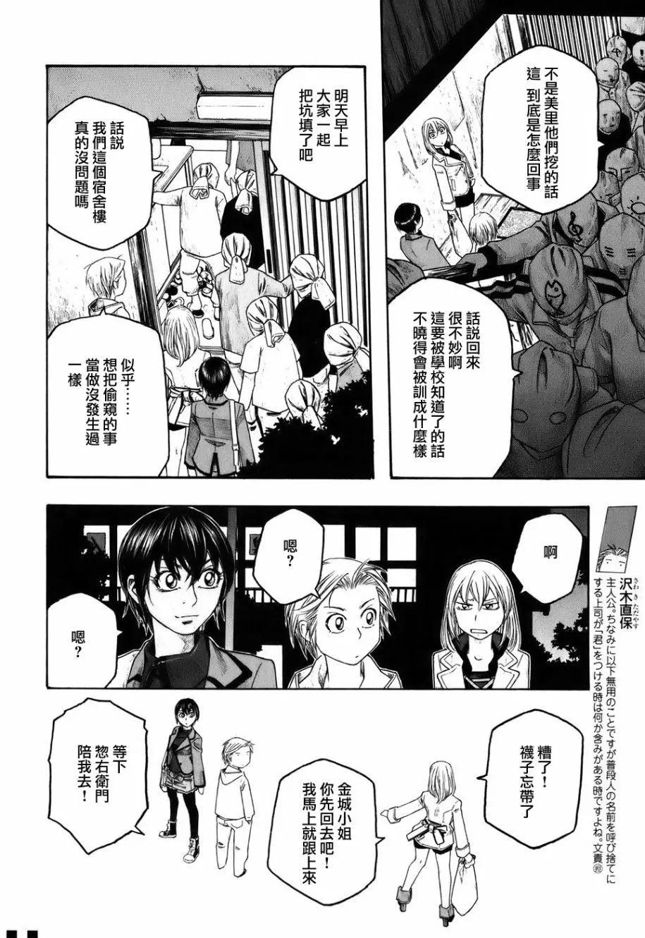 《农大菌物语》第82回 第3页