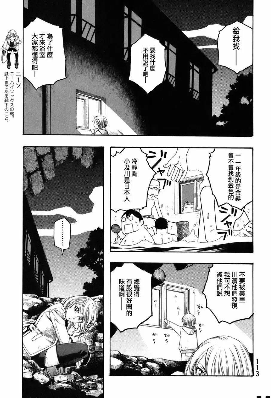 《农大菌物语》第82回 第4页