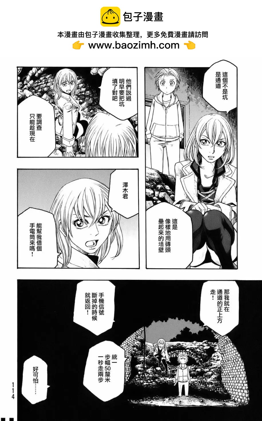 《农大菌物语》第82回 第5页