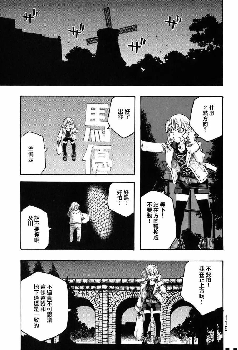 《农大菌物语》第82回 第6页