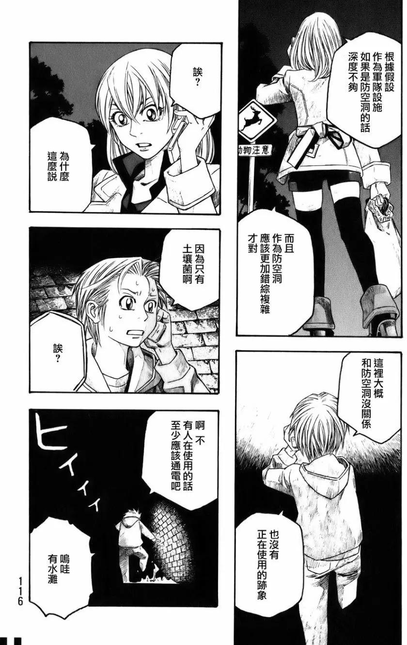 《农大菌物语》第82回 第7页