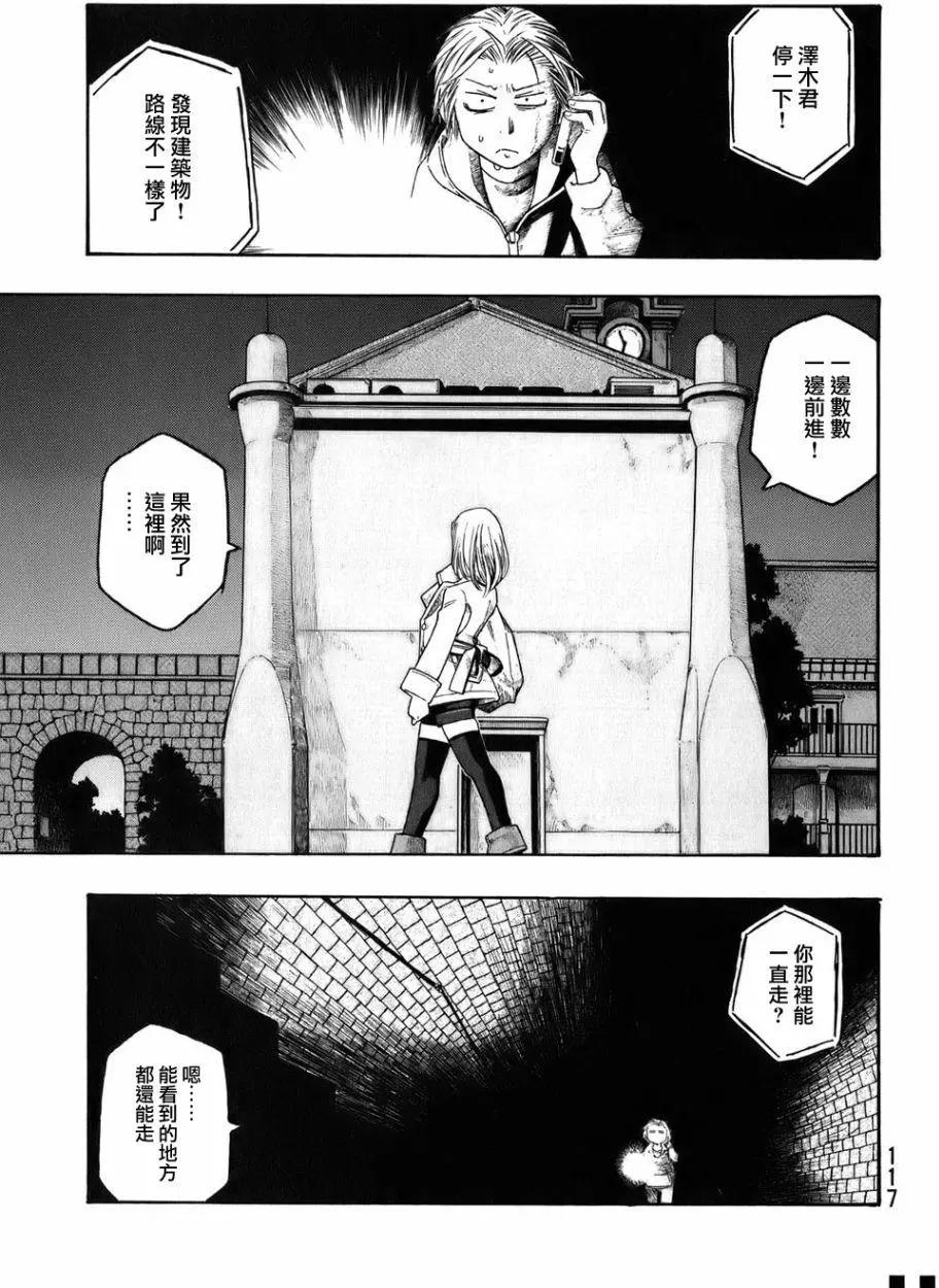 《农大菌物语》第82回 第8页