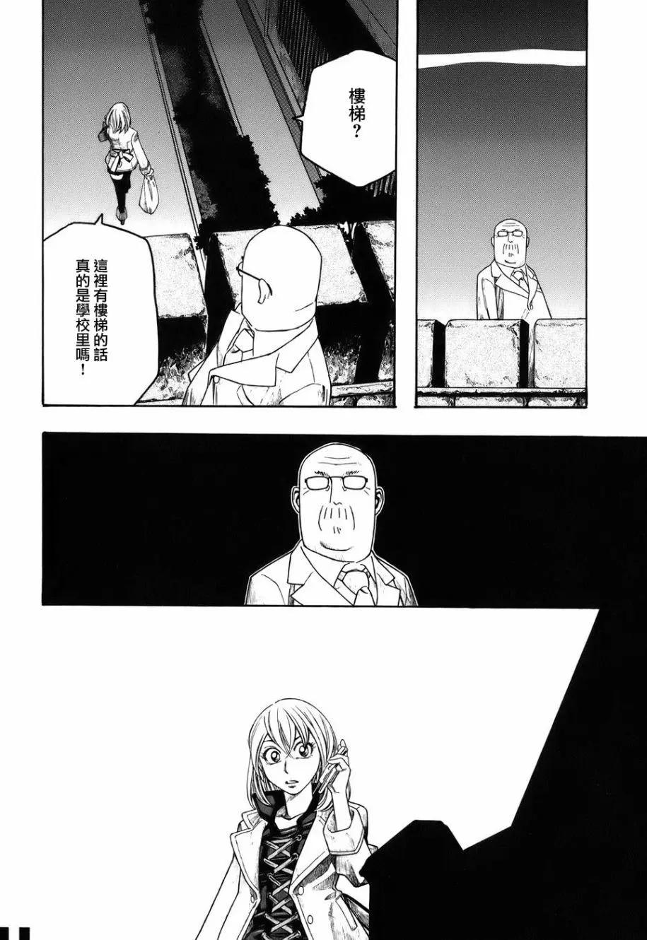 《农大菌物语》第82回 第9页