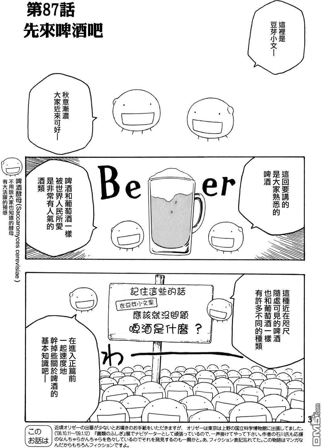 《农大菌物语》第87回 先来喝酒吧 第1页
