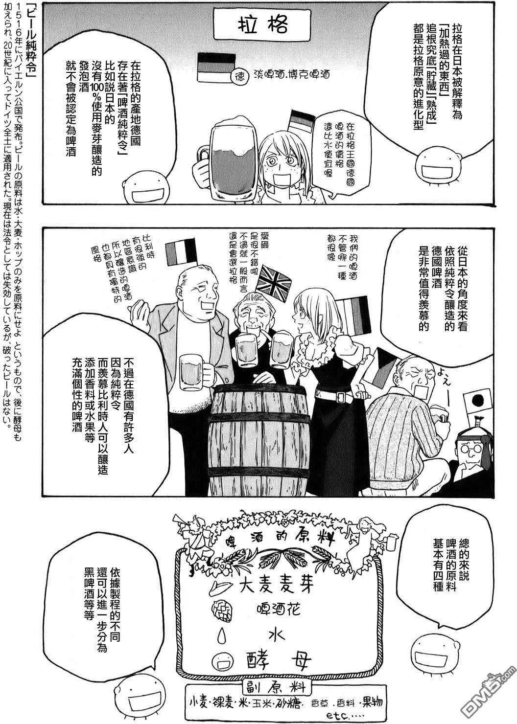 《农大菌物语》第87回 先来喝酒吧 第3页