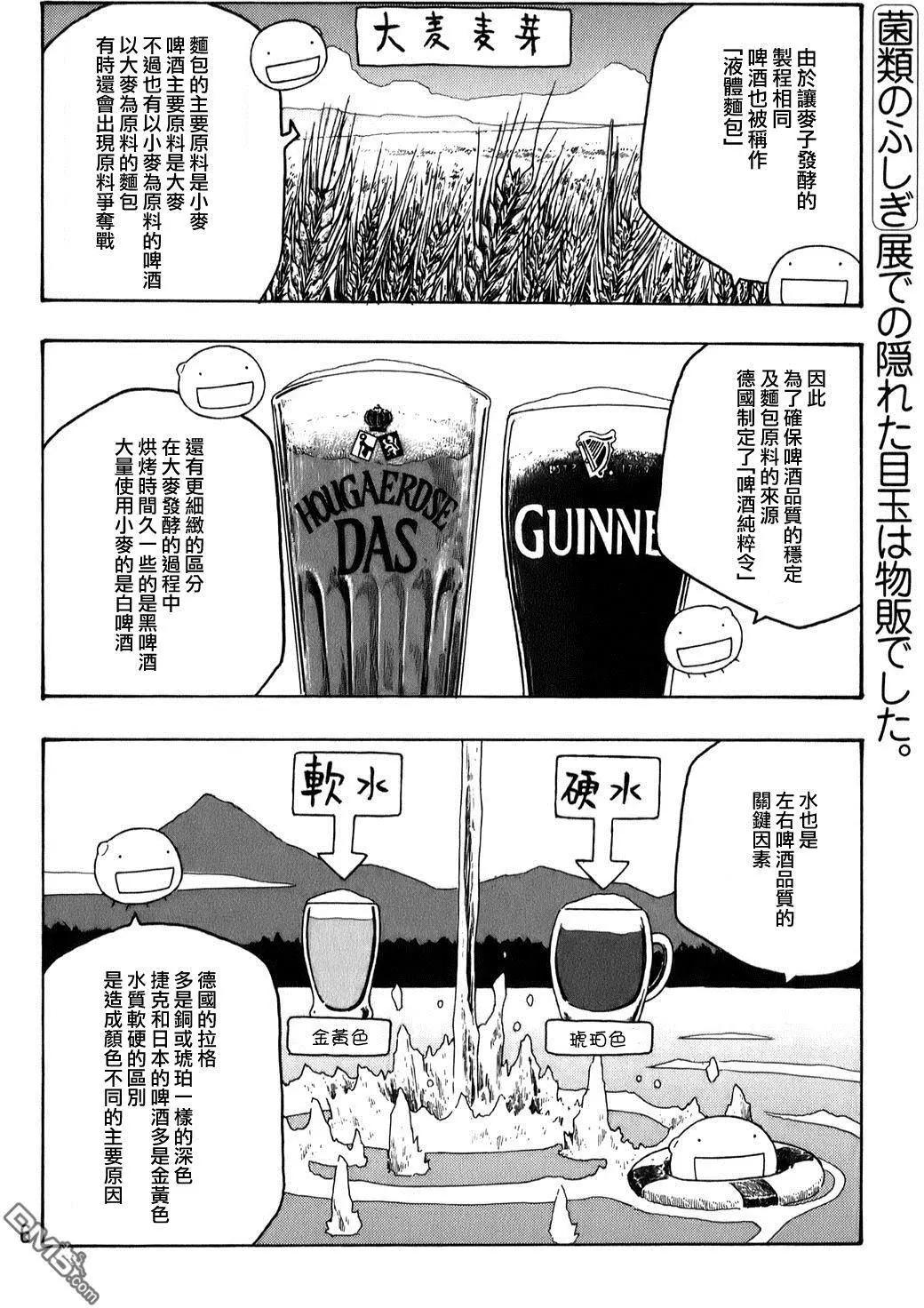 《农大菌物语》第87回 先来喝酒吧 第4页