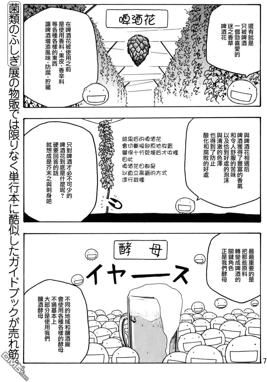 《农大菌物语》第87回 先来喝酒吧 第5页