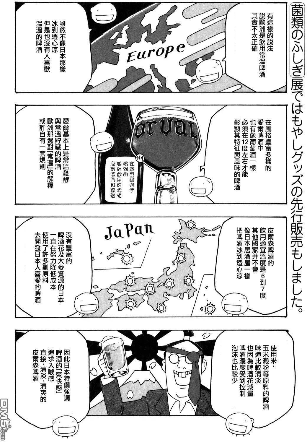 《农大菌物语》第87回 先来喝酒吧 第6页