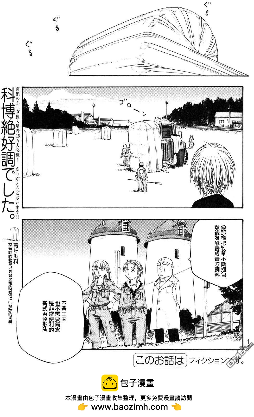 《农大菌物语》第87回 先来喝酒吧 第9页