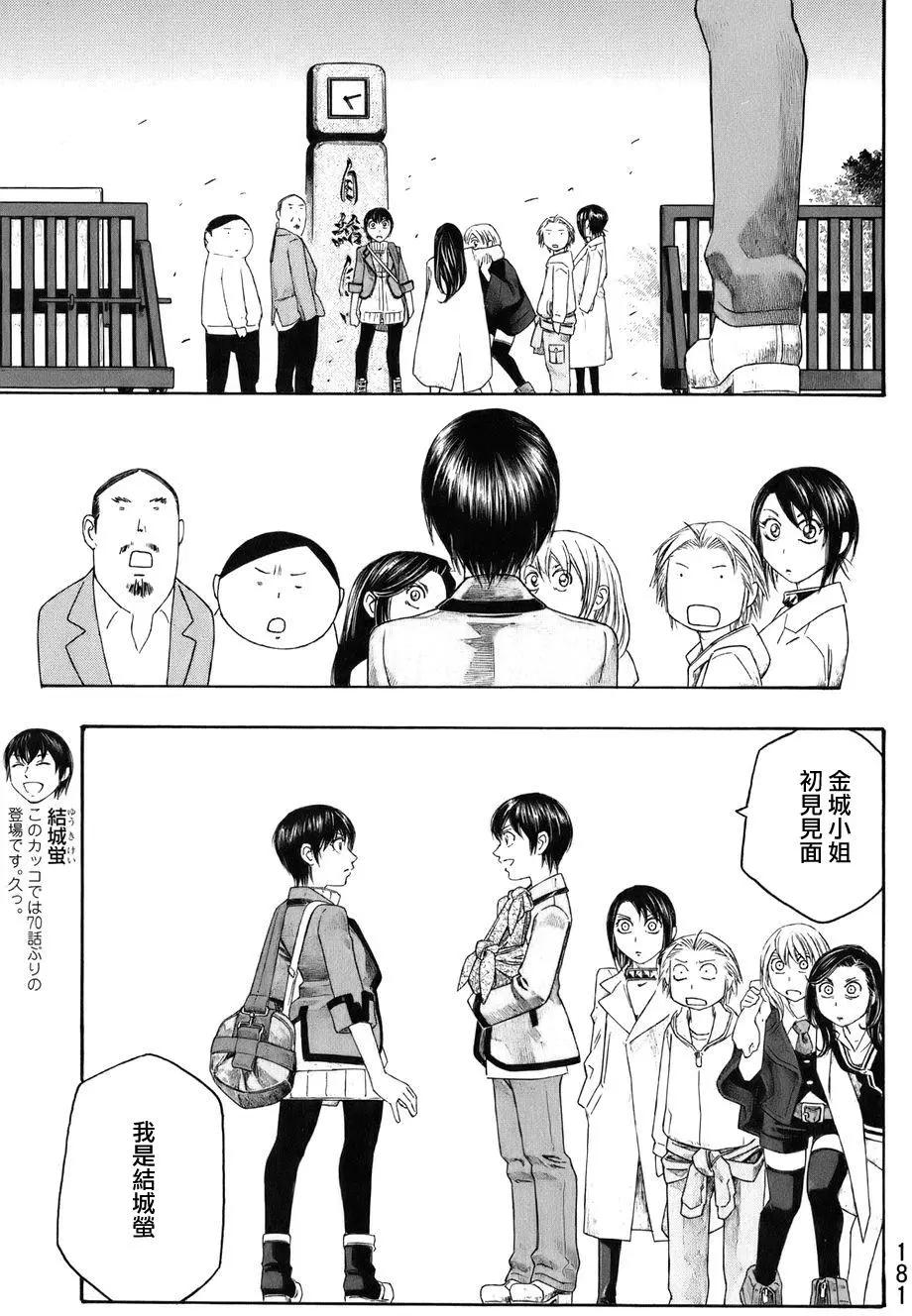 《农大菌物语》第86回 第10页