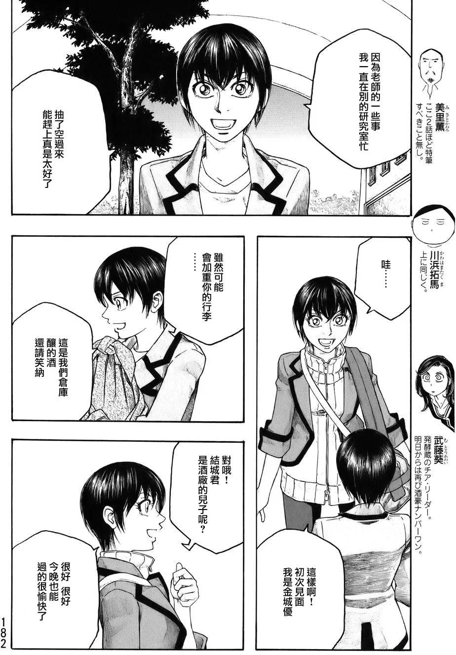 《农大菌物语》第86回 第11页