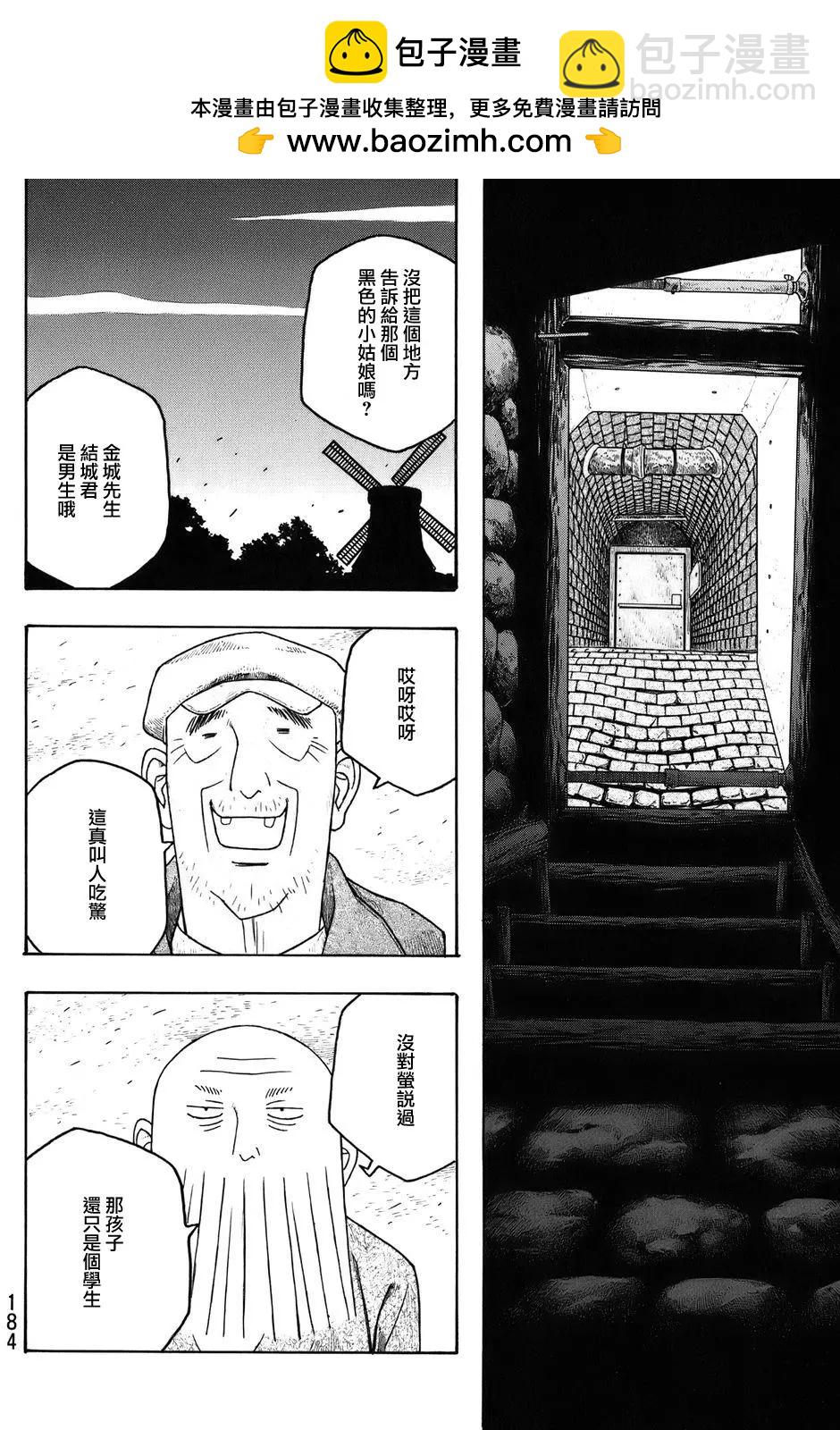 《农大菌物语》第86回 第13页