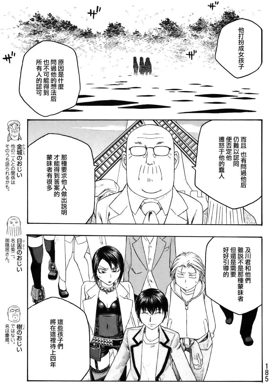 《农大菌物语》第86回 第14页