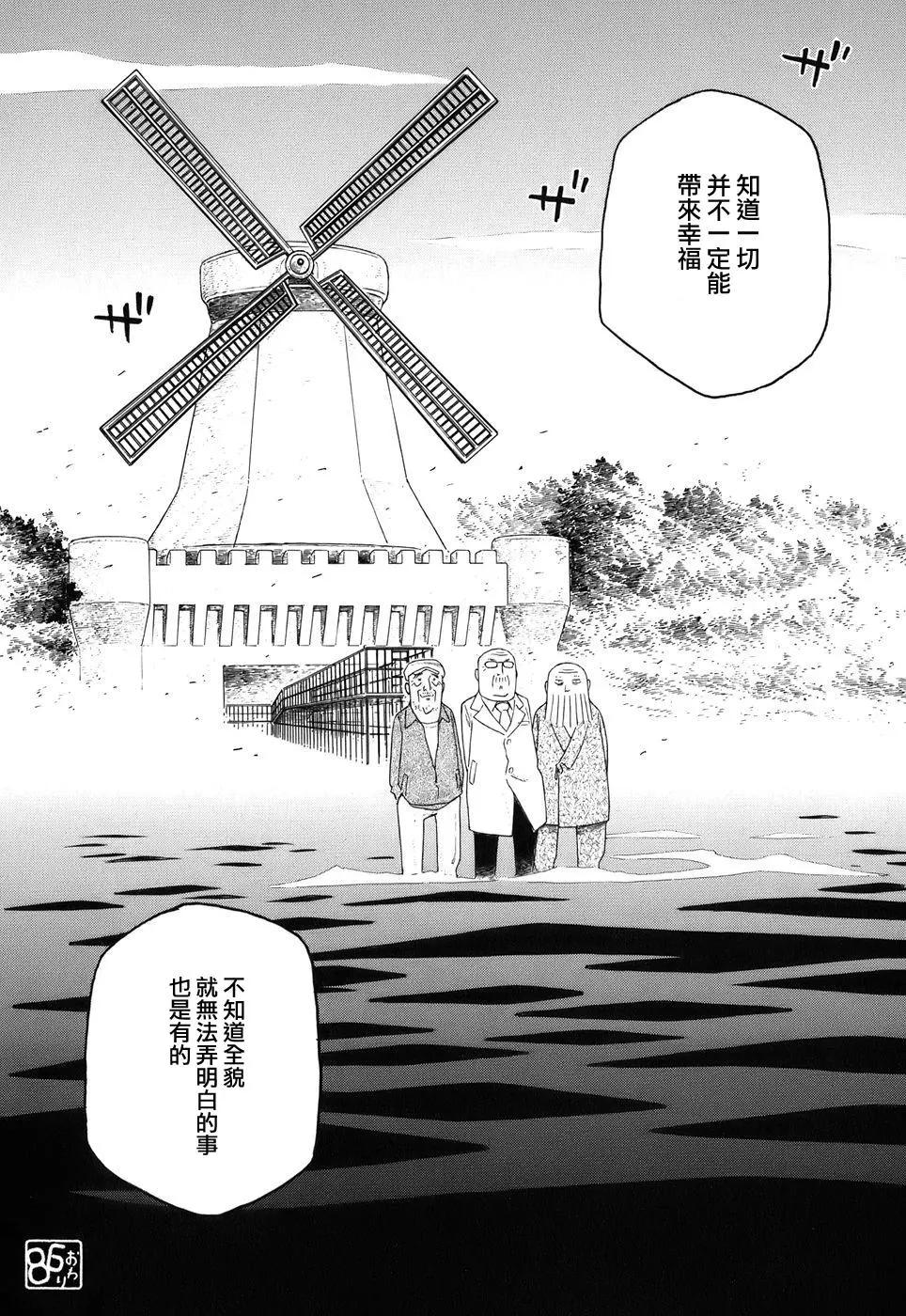 《农大菌物语》第86回 第15页