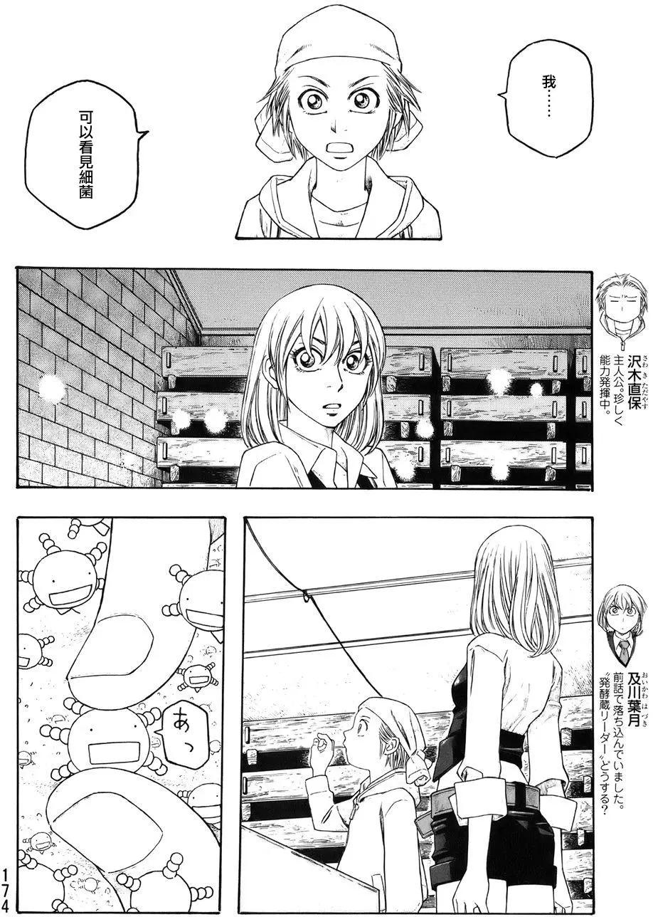 《农大菌物语》第86回 第3页