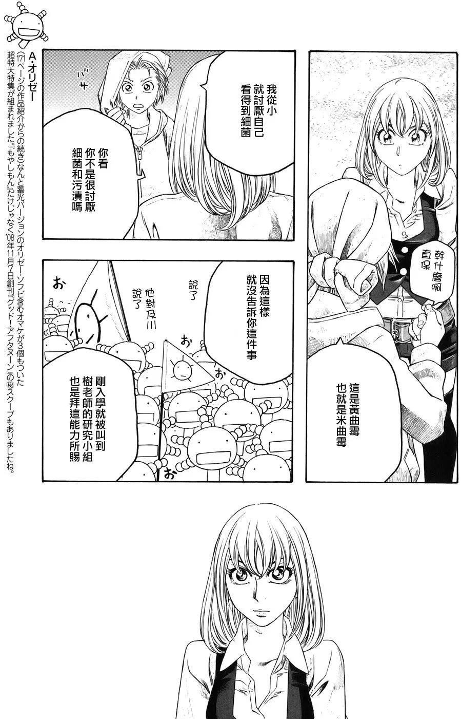 《农大菌物语》第86回 第4页
