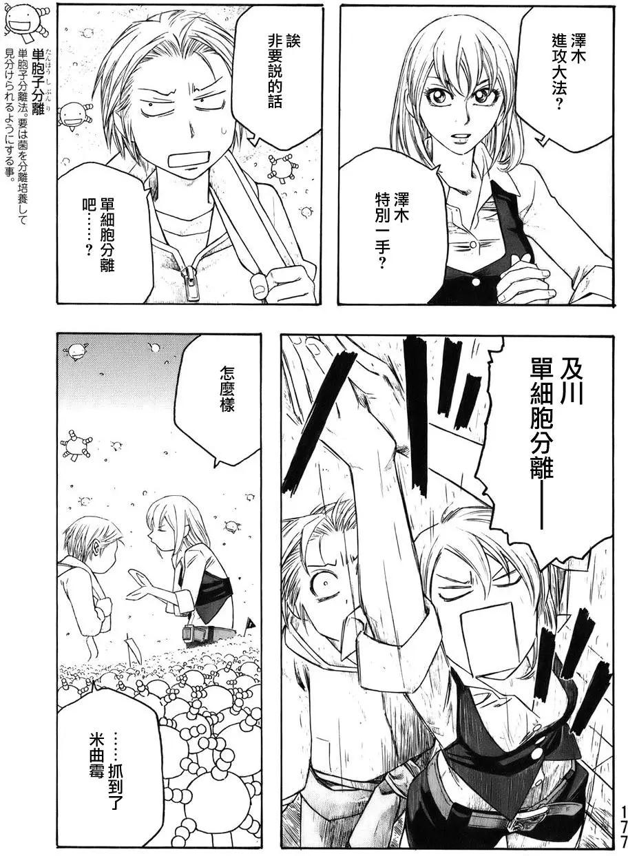 《农大菌物语》第86回 第6页