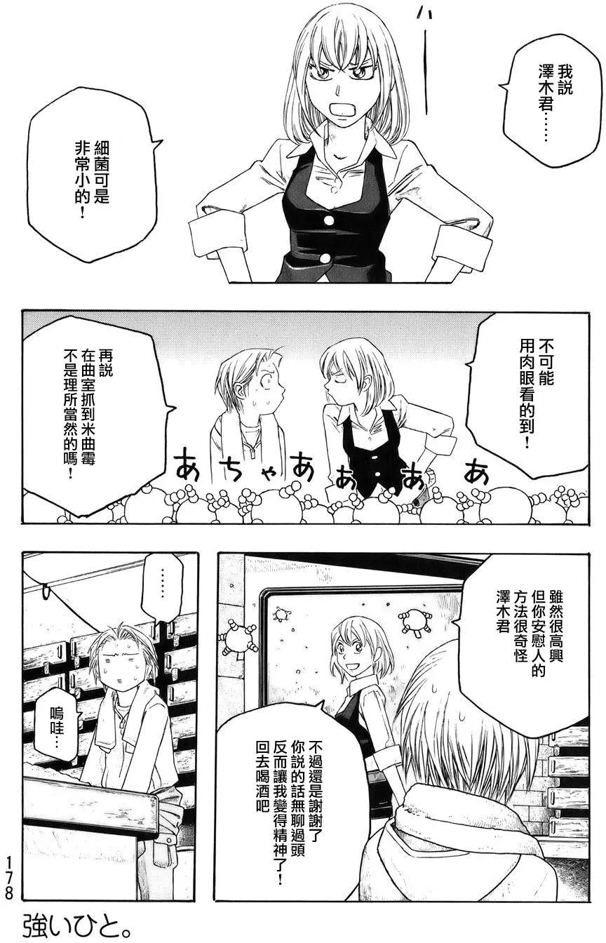《农大菌物语》第86回 第7页
