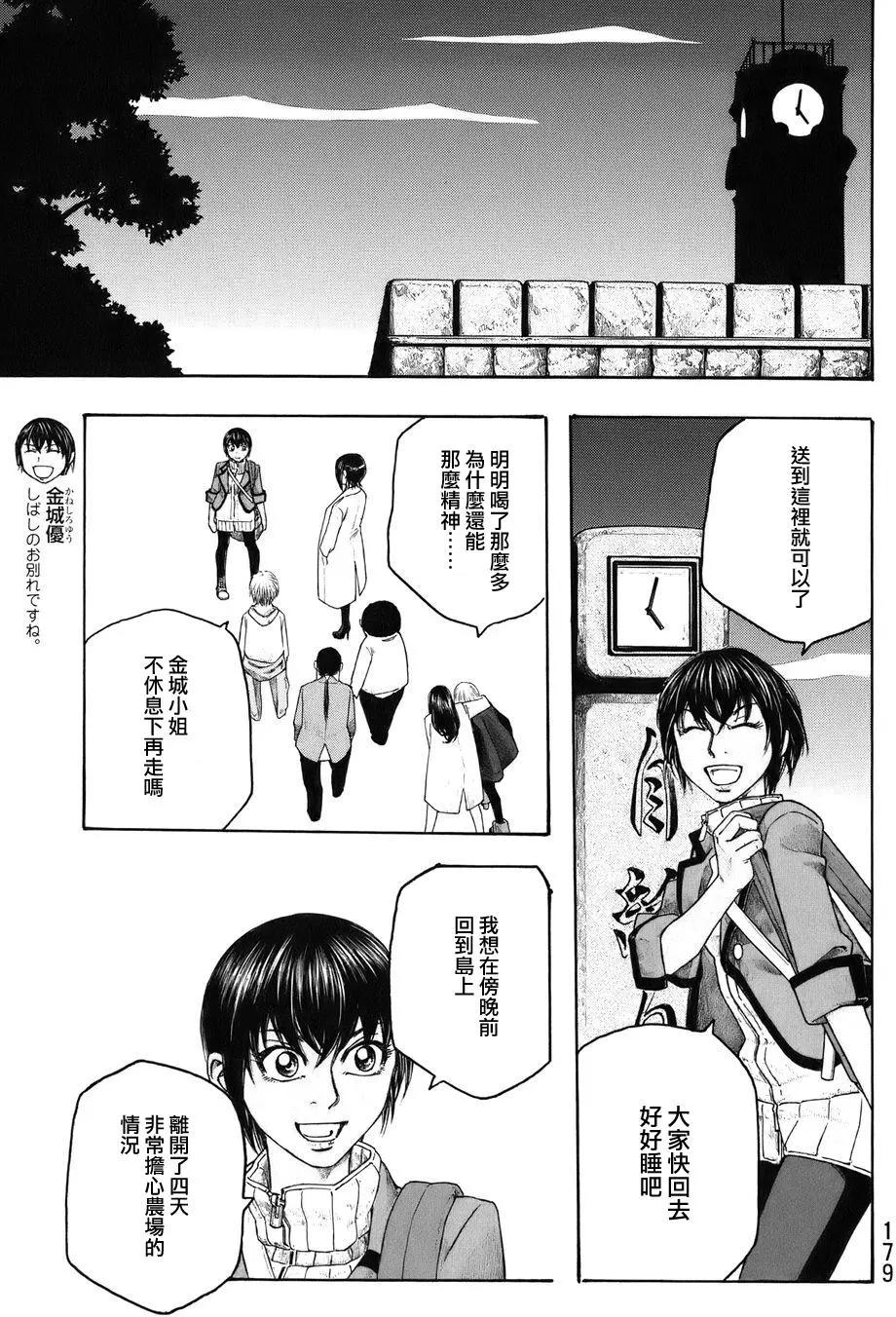 《农大菌物语》第86回 第8页
