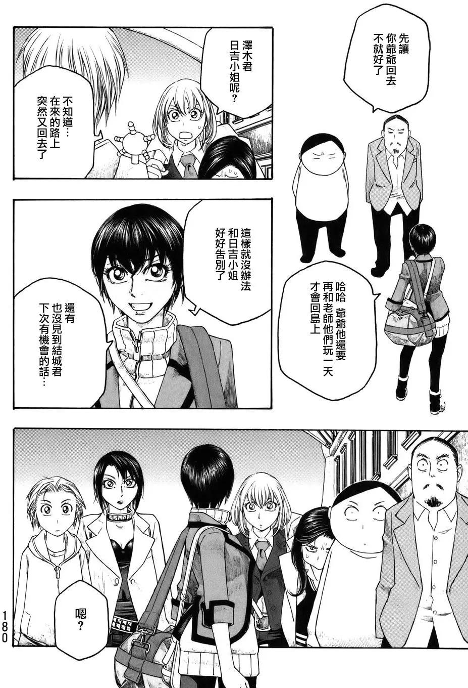 《农大菌物语》第86回 第9页