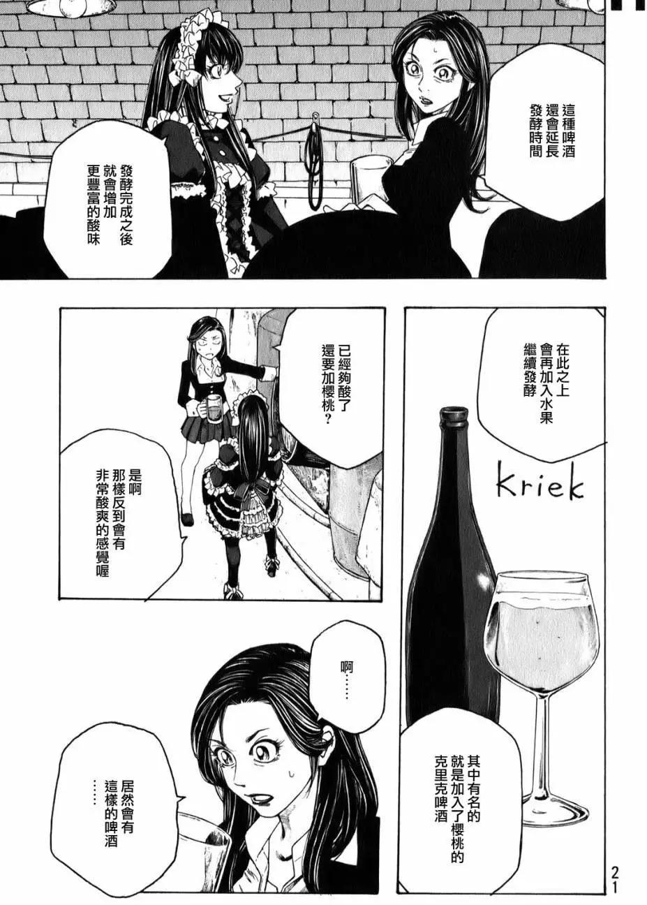 《农大菌物语》第88回 树教授的啤酒 第10页