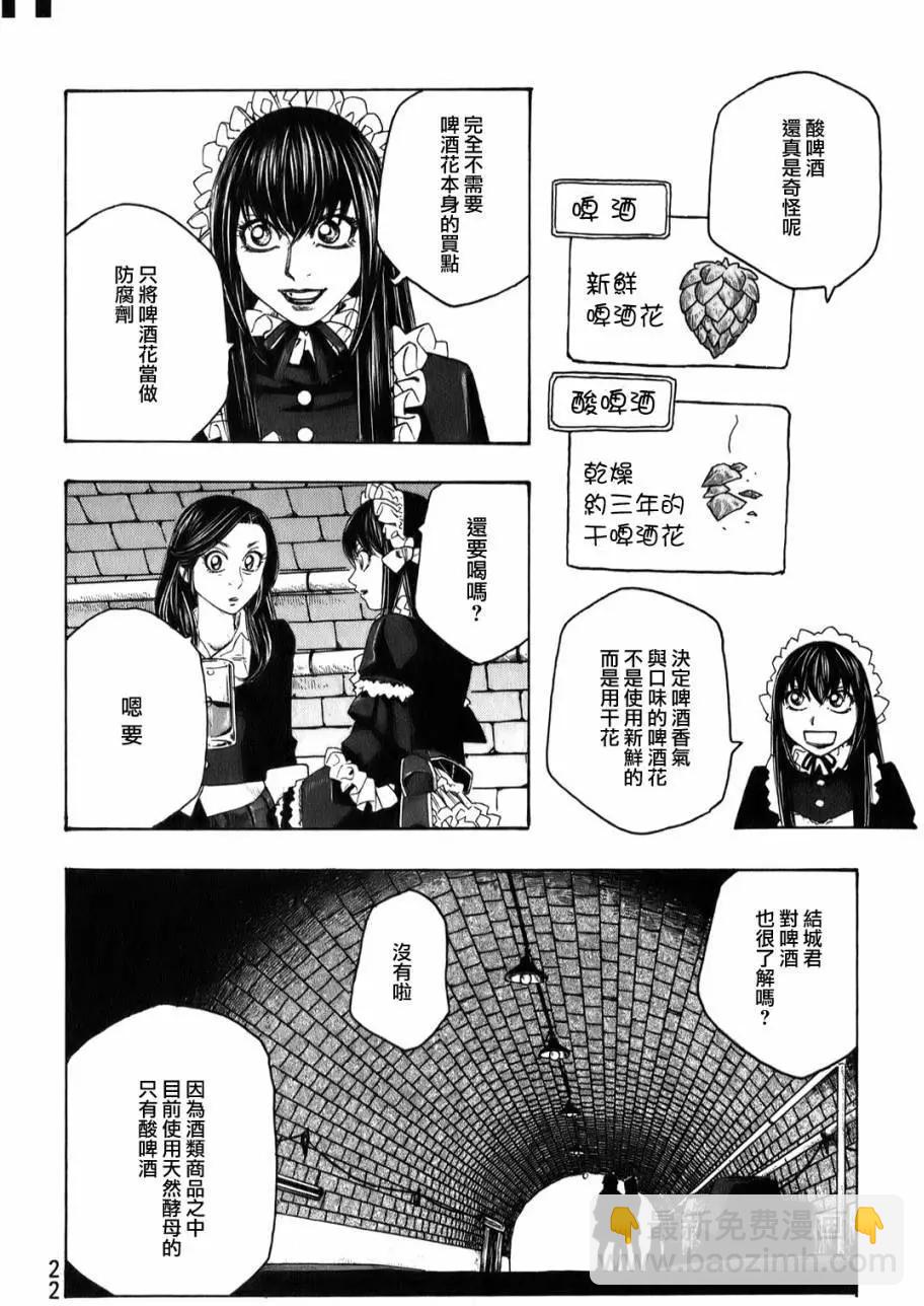 《农大菌物语》第88回 树教授的啤酒 第11页