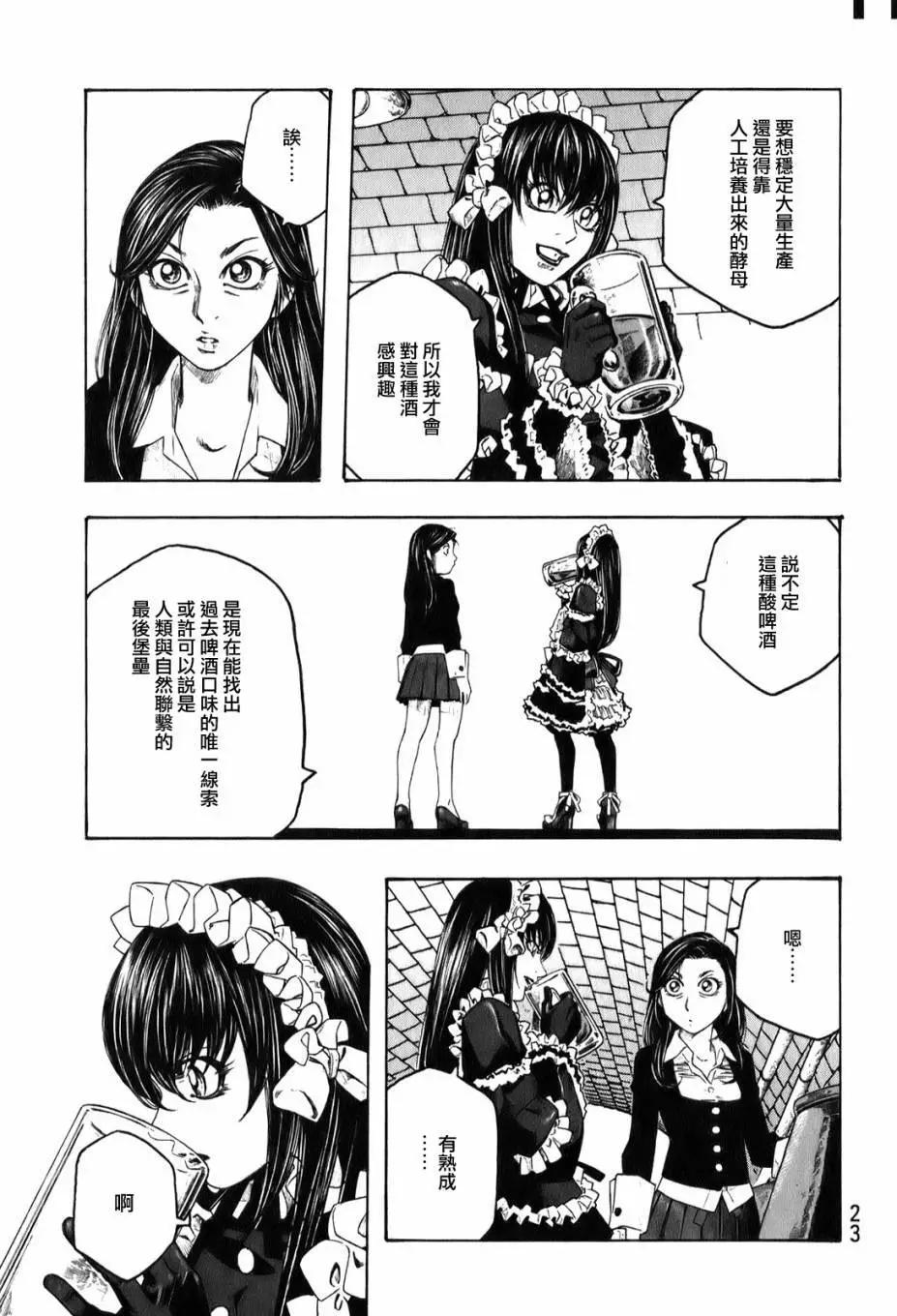 《农大菌物语》第88回 树教授的啤酒 第12页