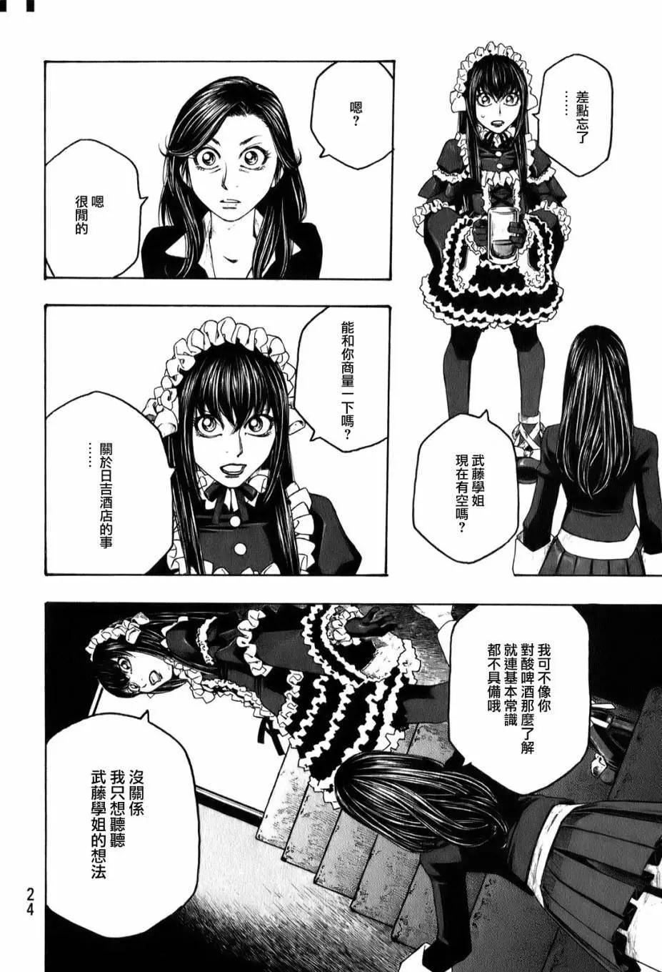 《农大菌物语》第88回 树教授的啤酒 第13页