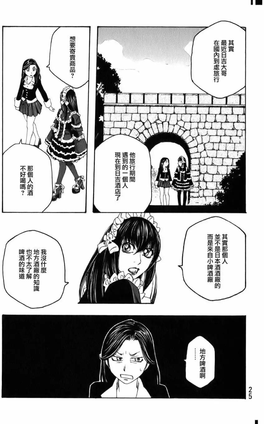 《农大菌物语》第88回 树教授的啤酒 第14页