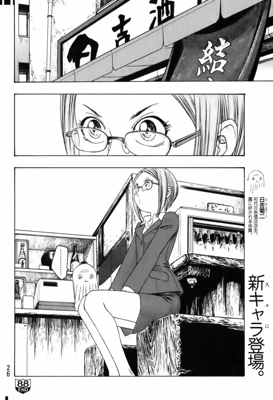 《农大菌物语》第88回 树教授的啤酒 第15页