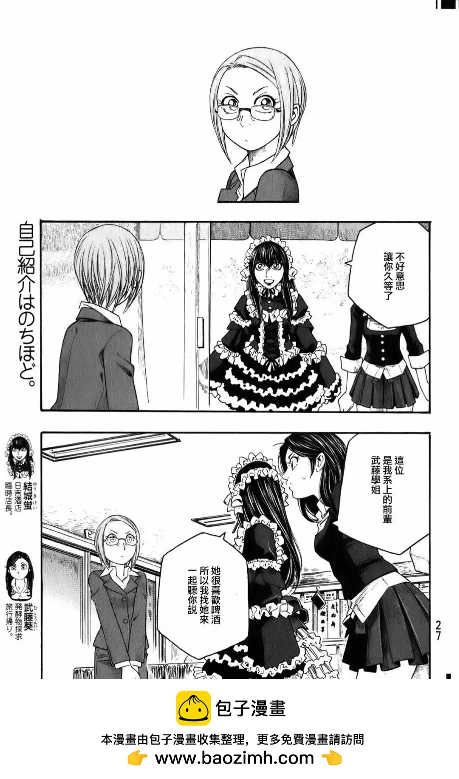 《农大菌物语》第88回 树教授的啤酒 第16页