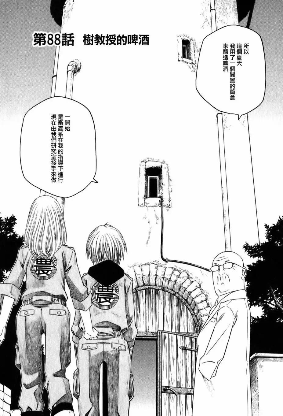 《农大菌物语》第88回 树教授的啤酒 第1页