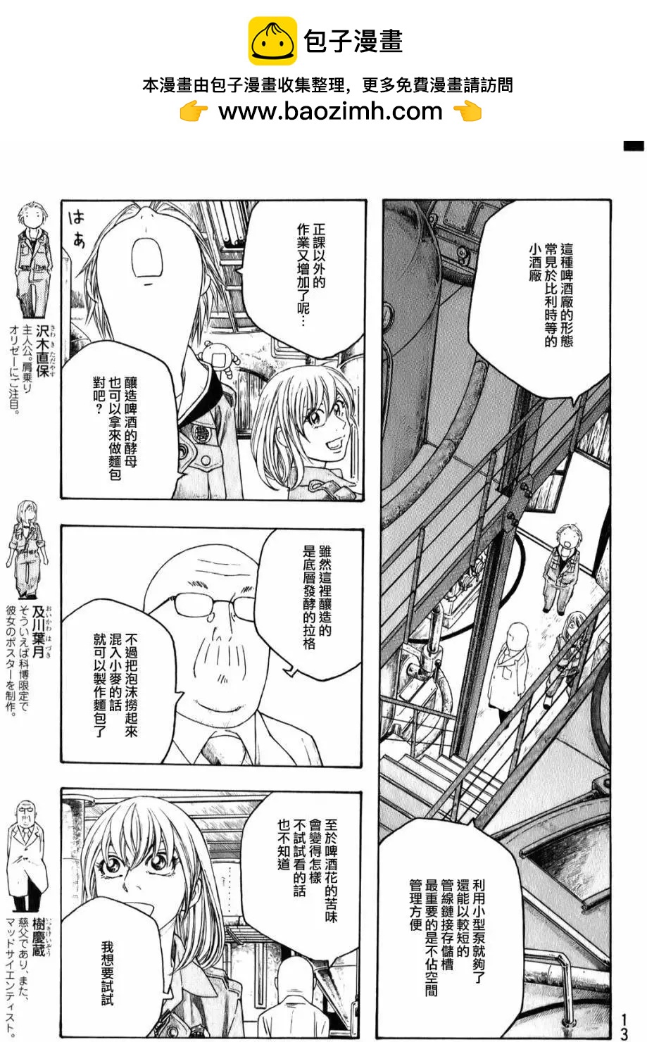 《农大菌物语》第88回 树教授的啤酒 第2页