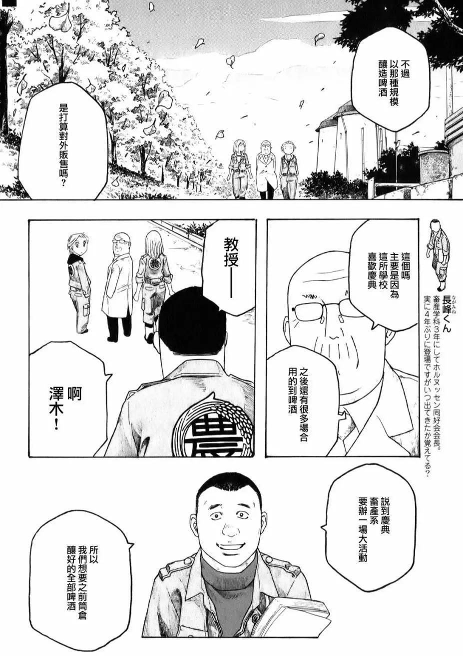 《农大菌物语》第88回 树教授的啤酒 第3页