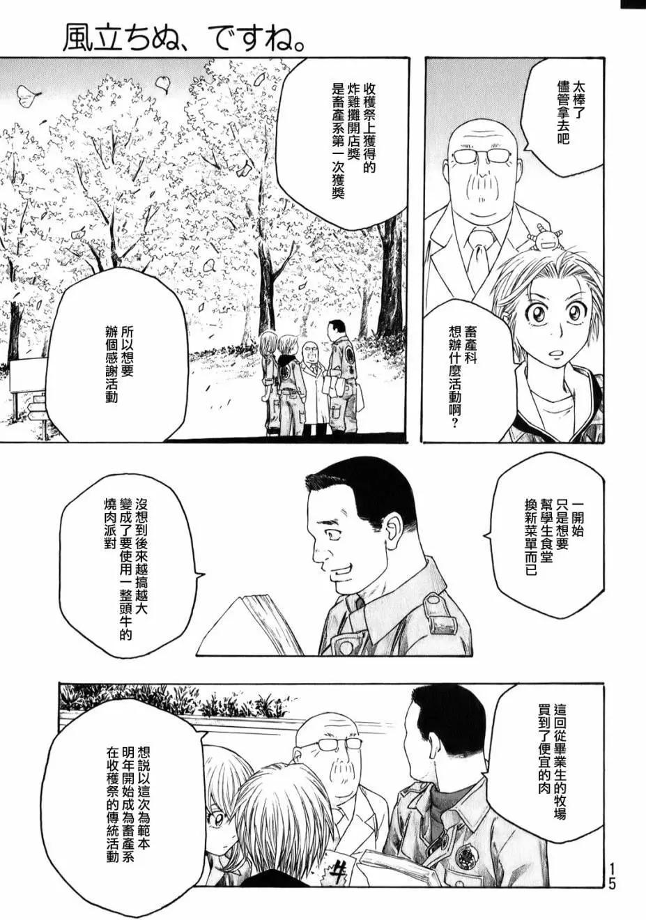 《农大菌物语》第88回 树教授的啤酒 第4页