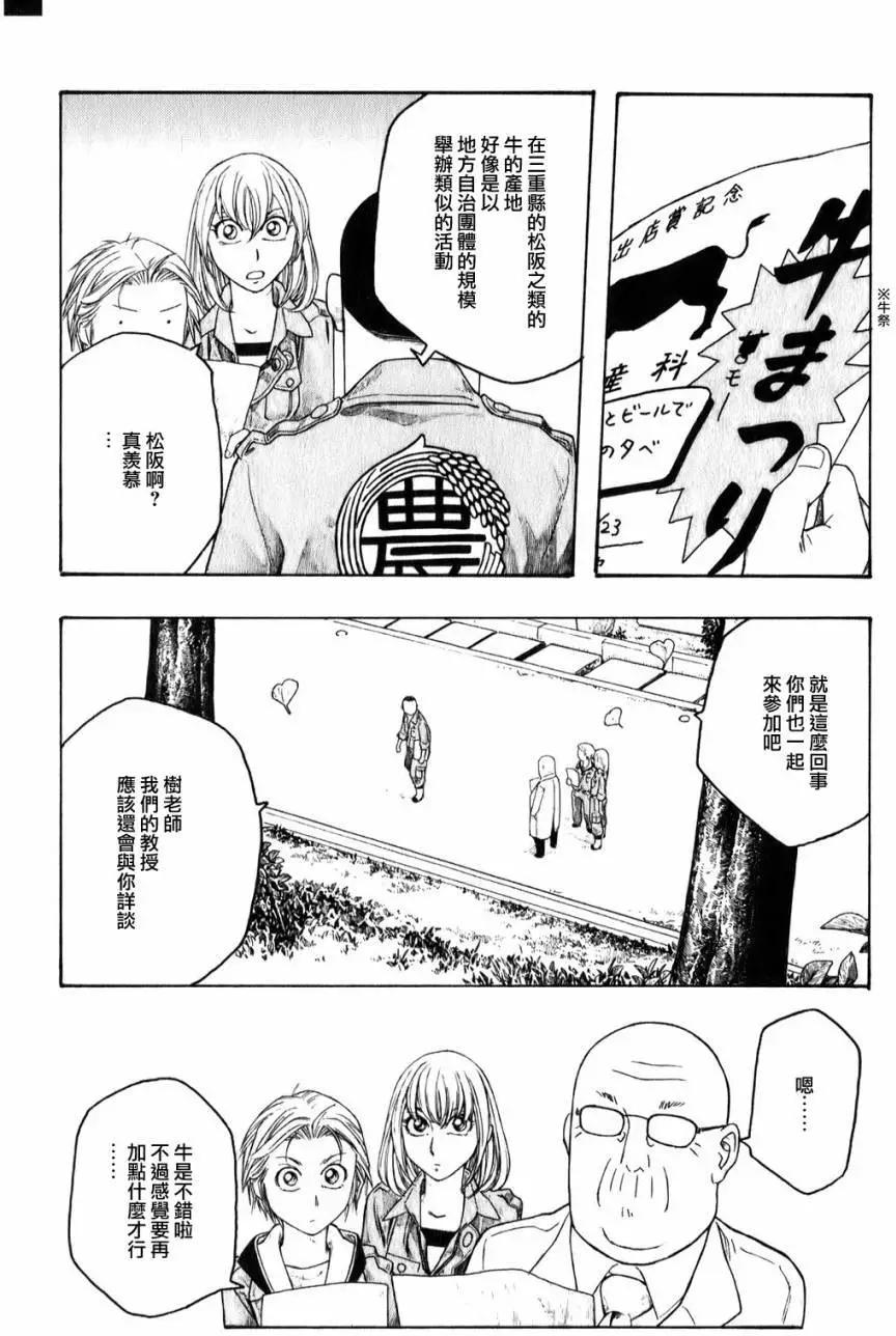 《农大菌物语》第88回 树教授的啤酒 第5页