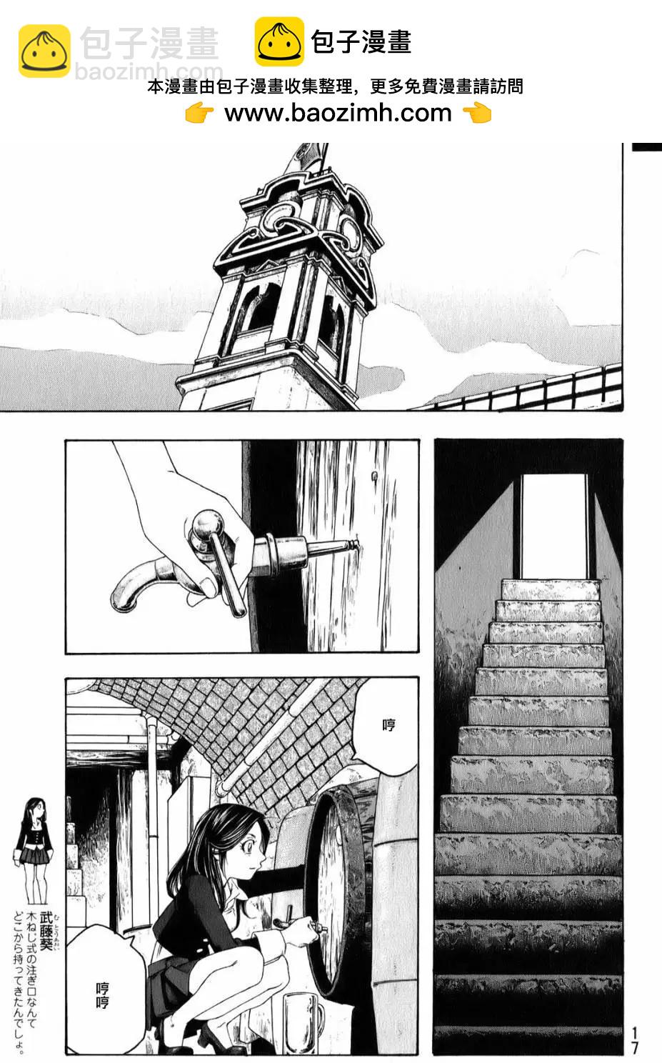 《农大菌物语》第88回 树教授的啤酒 第6页