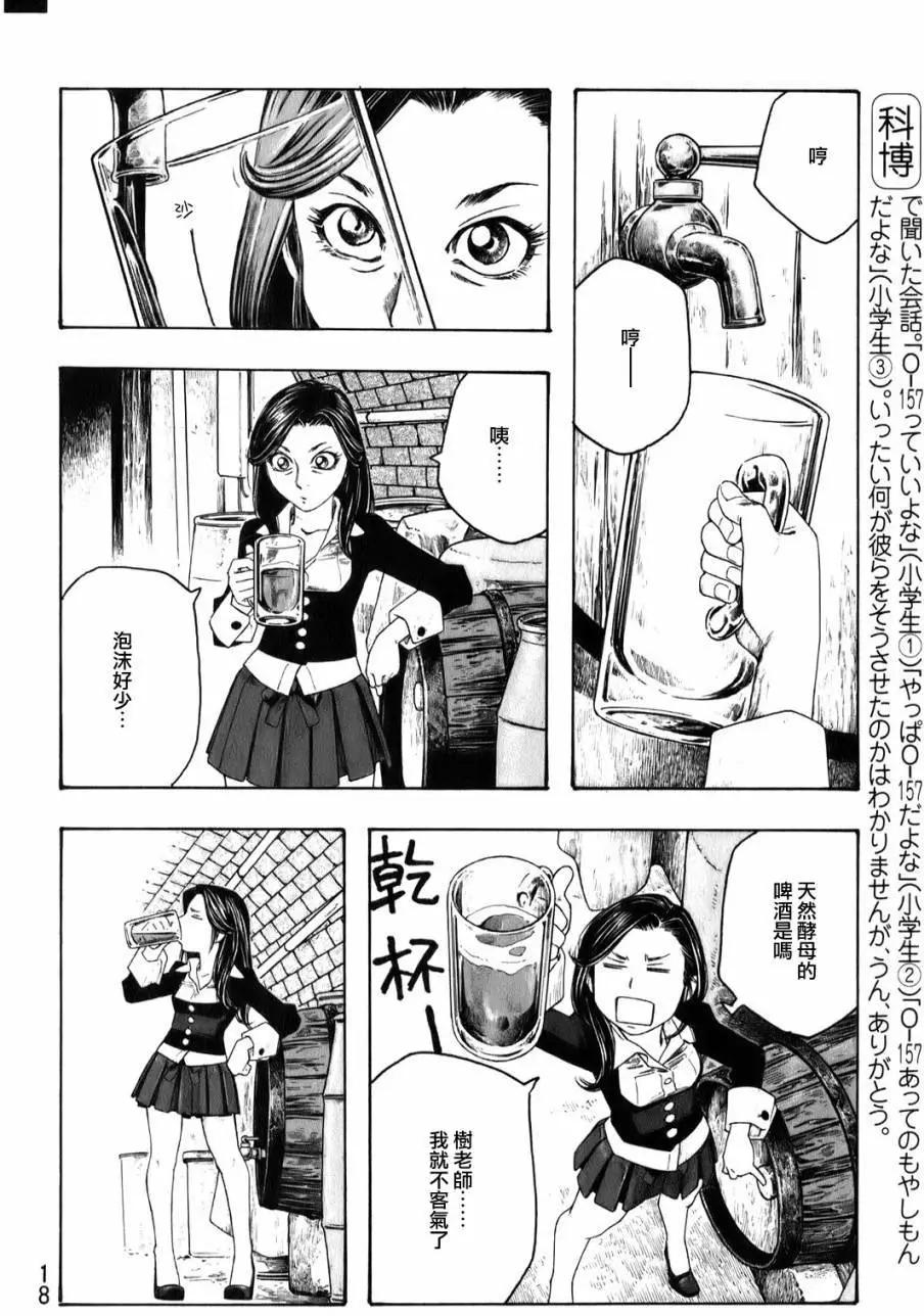 《农大菌物语》第88回 树教授的啤酒 第7页