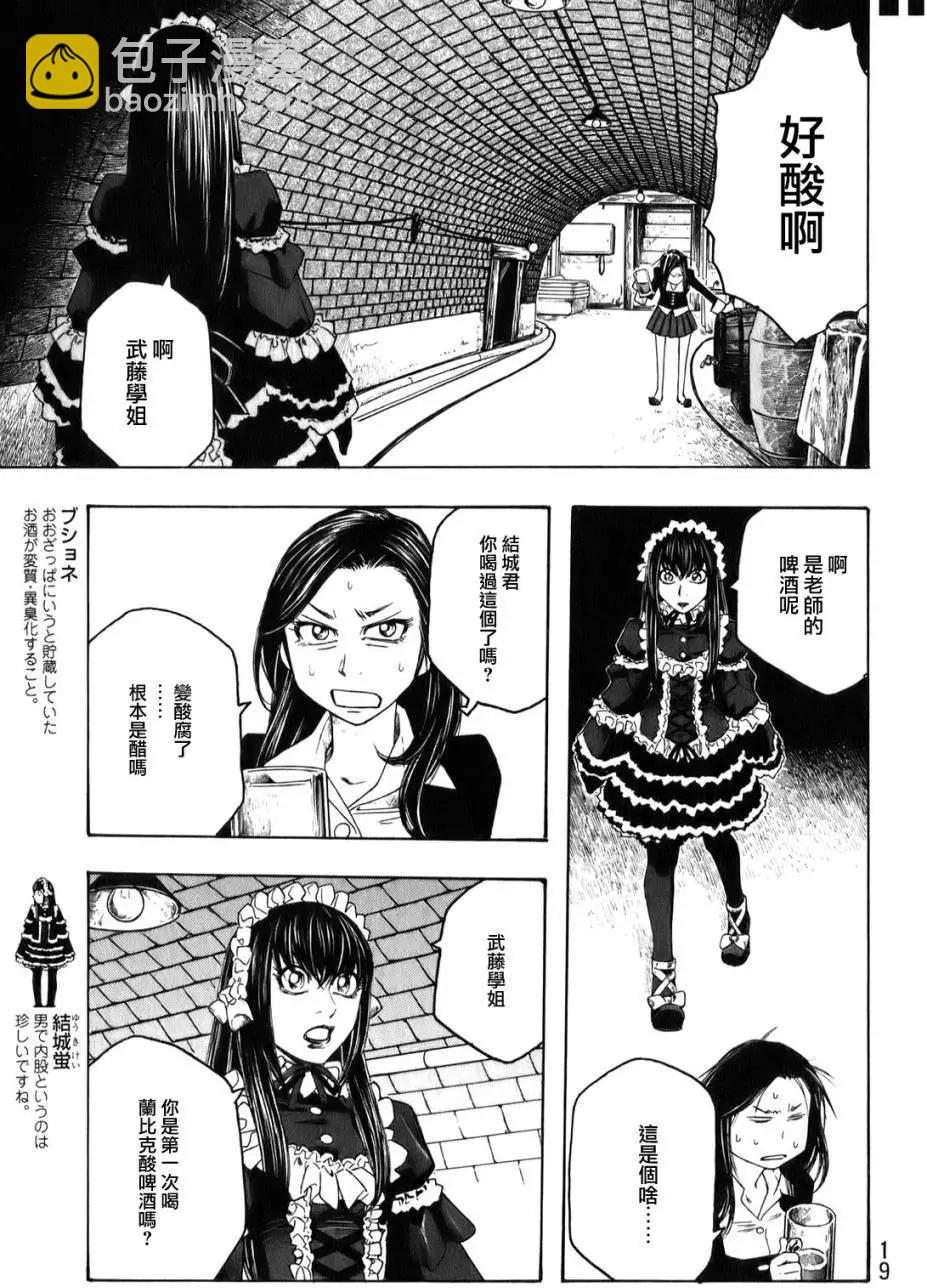 《农大菌物语》第88回 树教授的啤酒 第8页