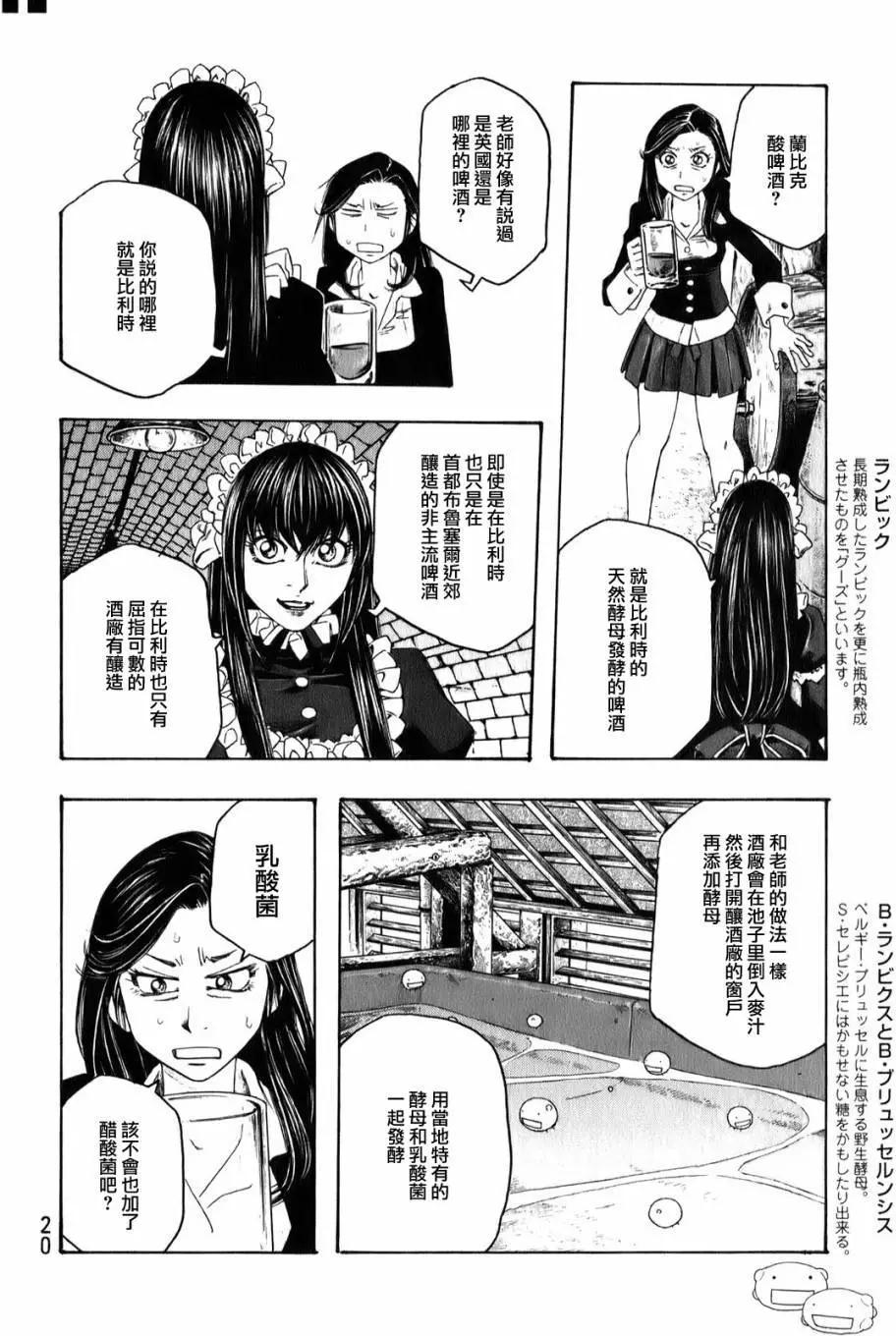 《农大菌物语》第88回 树教授的啤酒 第9页
