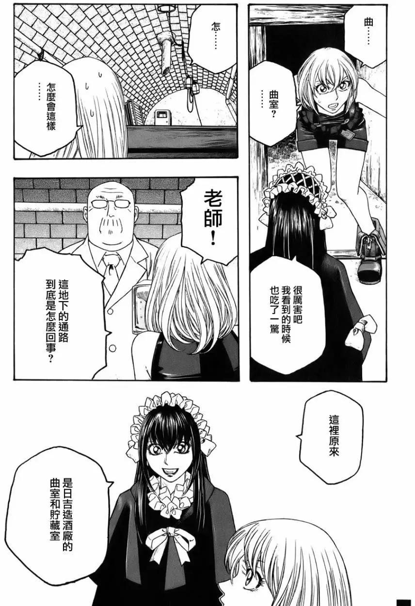 《农大菌物语》第85回 第10页