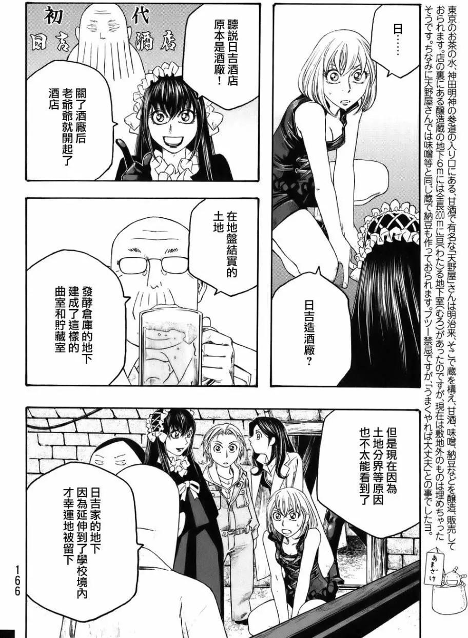 《农大菌物语》第85回 第11页