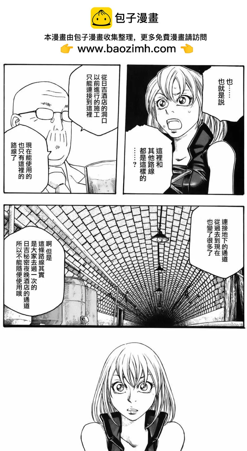 《农大菌物语》第85回 第12页