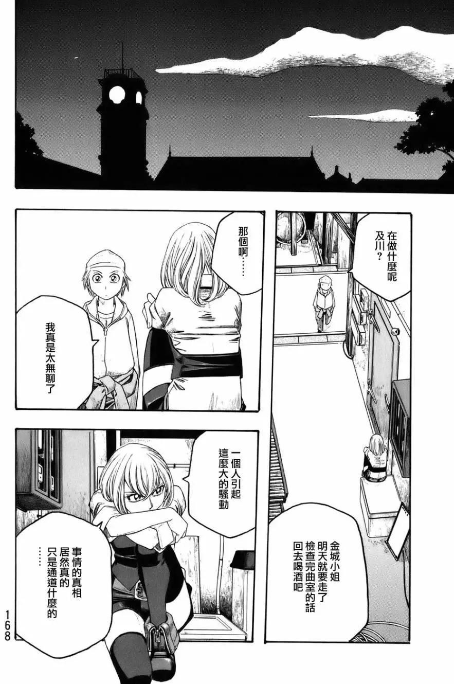 《农大菌物语》第85回 第13页