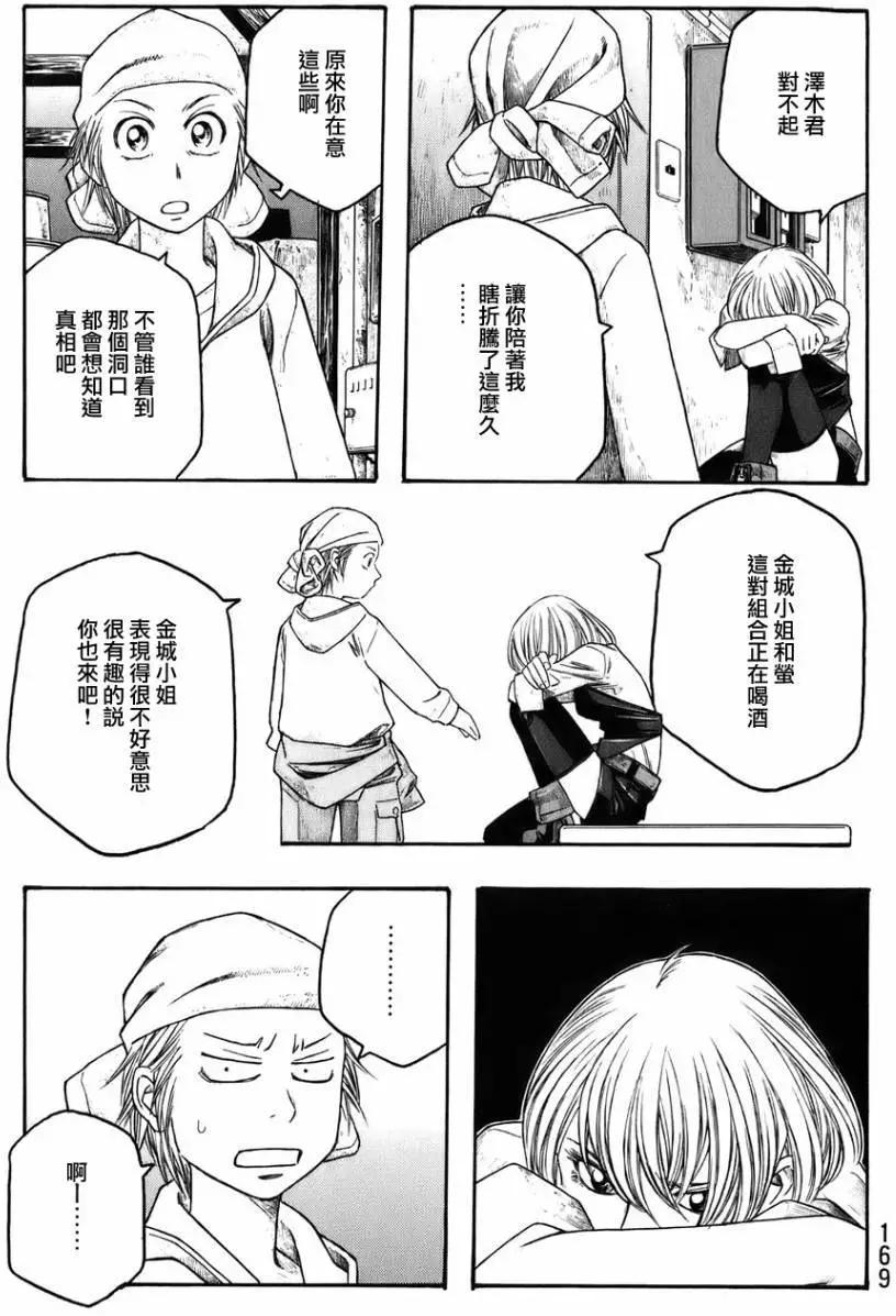 《农大菌物语》第85回 第14页