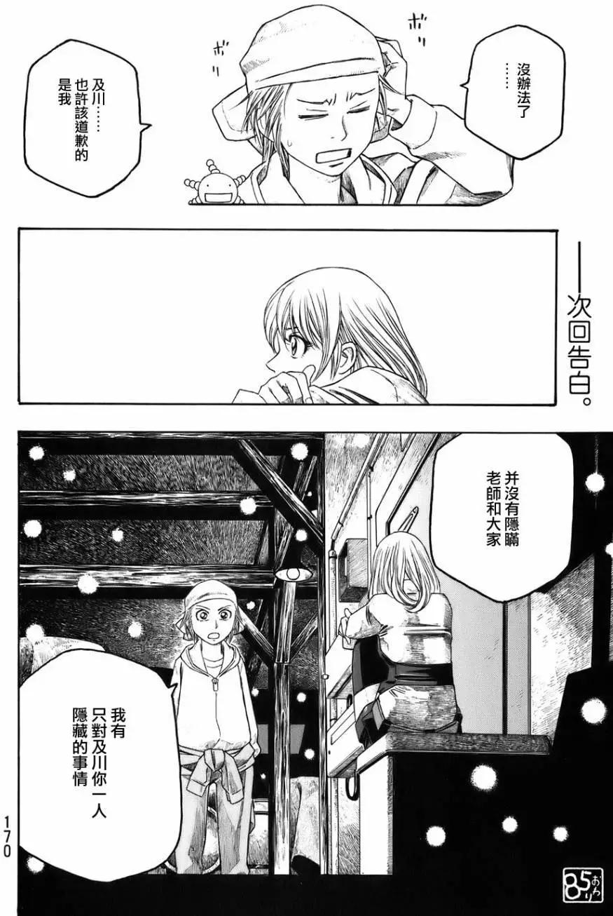 《农大菌物语》第85回 第15页