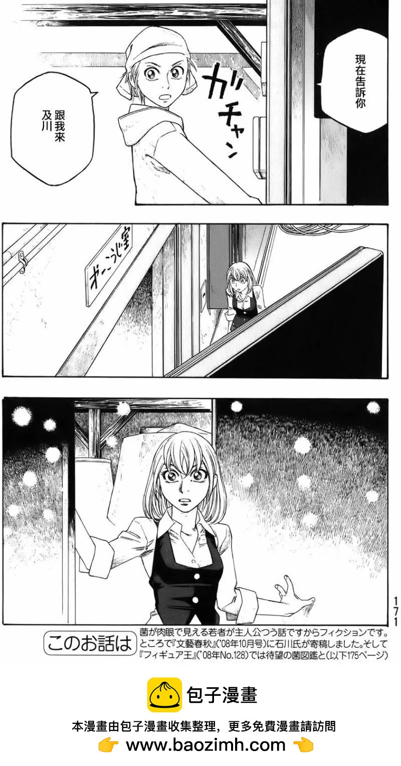 《农大菌物语》第85回 第16页
