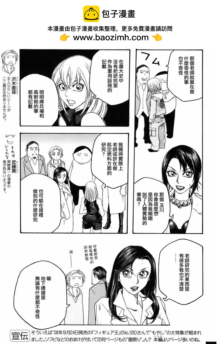 《农大菌物语》第85回 第2页