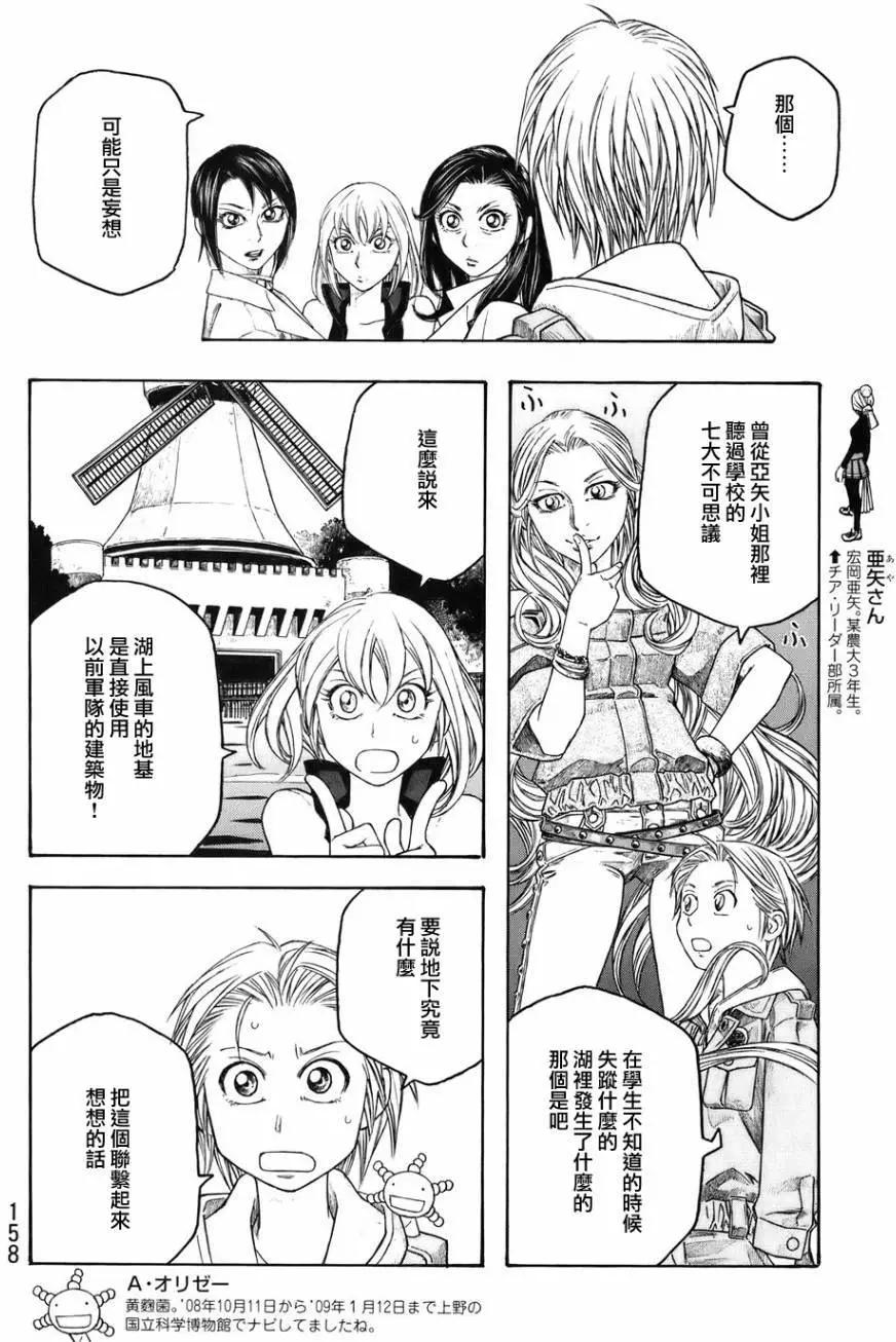 《农大菌物语》第85回 第3页
